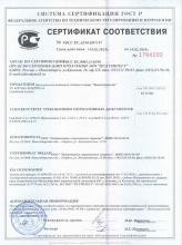 Сертификат соответствия SAB VitaGhermanii (ambalaj nou)