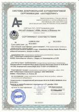 Антидопинговый сертификат ESSENTIALS by Siberian Health Йохимбе и сибирский женьшень