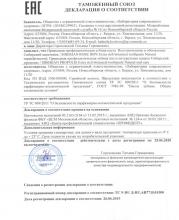 Декларация соответствия  Зубная паста «Сибирский прополис». Натуральная защита, 75 мл