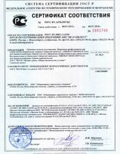 Сертификат соответствия  Зубная паста «Сибирский прополис». Натуральная защита, 75 мл