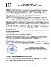 Декларация соответствия  Зубная паста «Сибирский шиповник». Восстановление и обновление, 75 мл