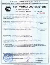 Сертификат соответствия  Синхровитал IV  (Synchrovitals IV)