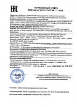 Декларация соответствия  Мультиактивный крем для лица «Сибирская роза»