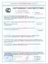 Сертификат соответствия Венотоник «Горхон»