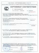 Сертификат соотв5етствия Glucozamină și condroitină