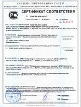 Сертификат соотв5етствия COMPLEX DE AMINOACIZI