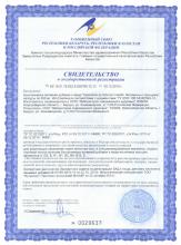 Свидетельство о регистрации ESSENTIALS by Siberian Health Витамины с кальцием