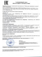 Декларация соответствия  ESSENTIALS by Siberian Health Витамины с кальцием