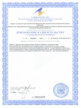 Свидетельство о государственной регистрации Siberian Super Natural Sport. Сывороточный протеин Silver Ice Whey (натуральное какао)