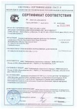 Сертификат соответствия MEGAVITAMINE