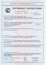 Сертификат соответствия  COMPLEX DE AMINOACIZI