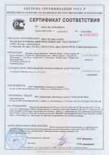 Сертификат соответствия  Fitoceai Uian Nomo (Arc flexibil)