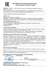 Декларация соответствия «Топивишка», драже для сильного иммунитета, 150 г