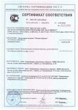 Сертификат соответствия  Ritmî zdorovia