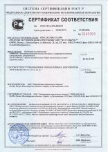 Сертификат соответствия Фитомедика. Восстанавливающий бальзам «Живокост» (новая формула)