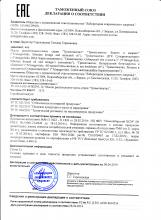 Декларация соответствия Тримегавитал. Бораго и амарант