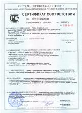 Сертификат соответствия Натуральный растительный антиперспирант «Сэбэр»