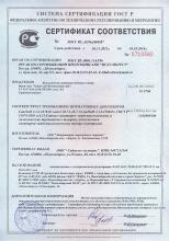 Сертификат соответствия Фиточай «Хубад Сай» (Жемчужный чай)